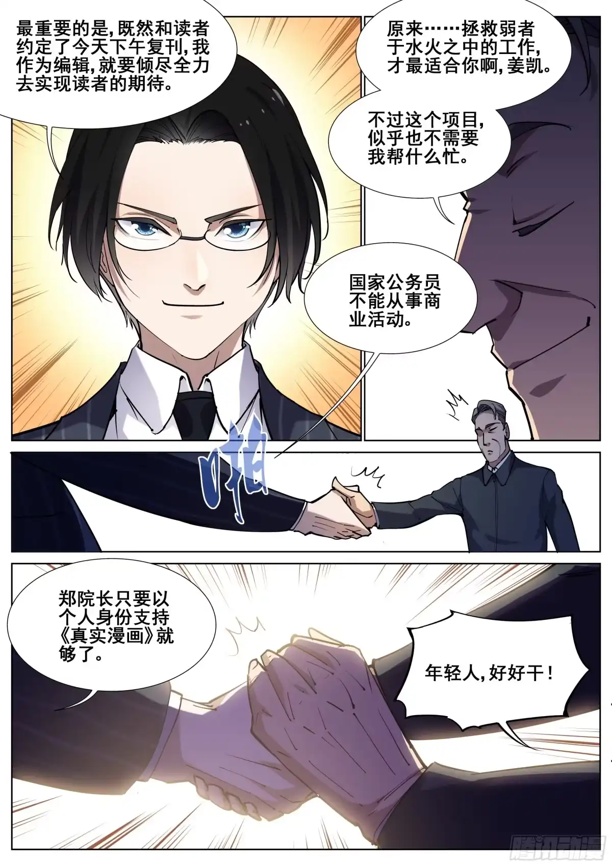 《真实世界》第一百二十一话 第12页