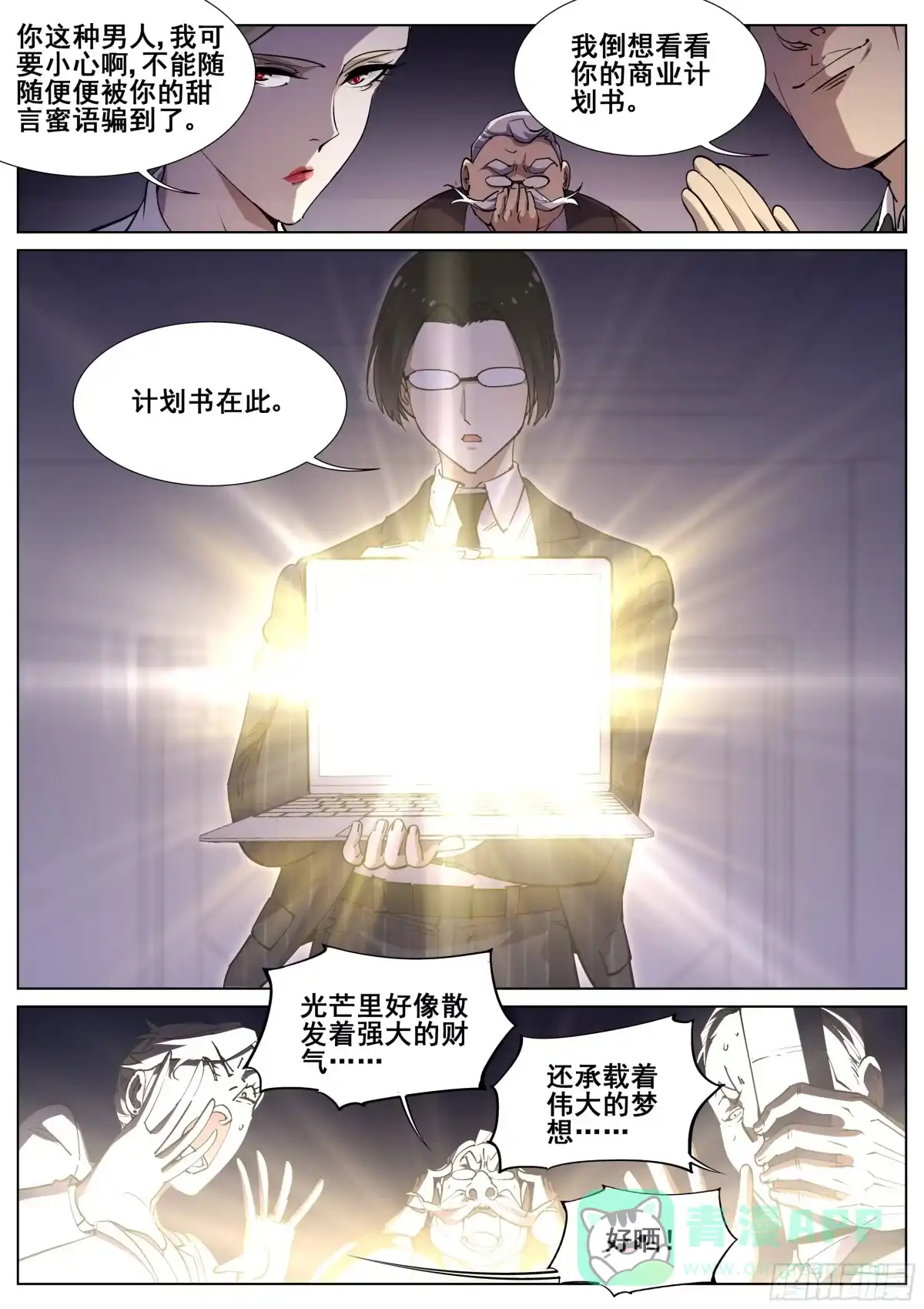 《真实世界》第一百二十一话 第1页