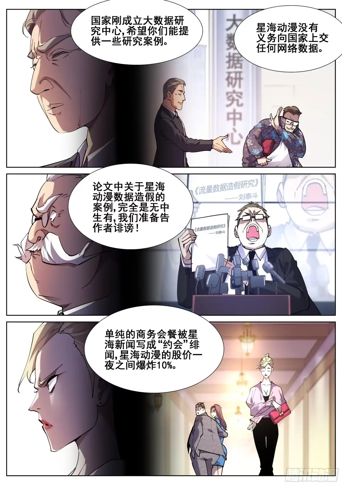 《真实世界》第一百二十一话 第5页