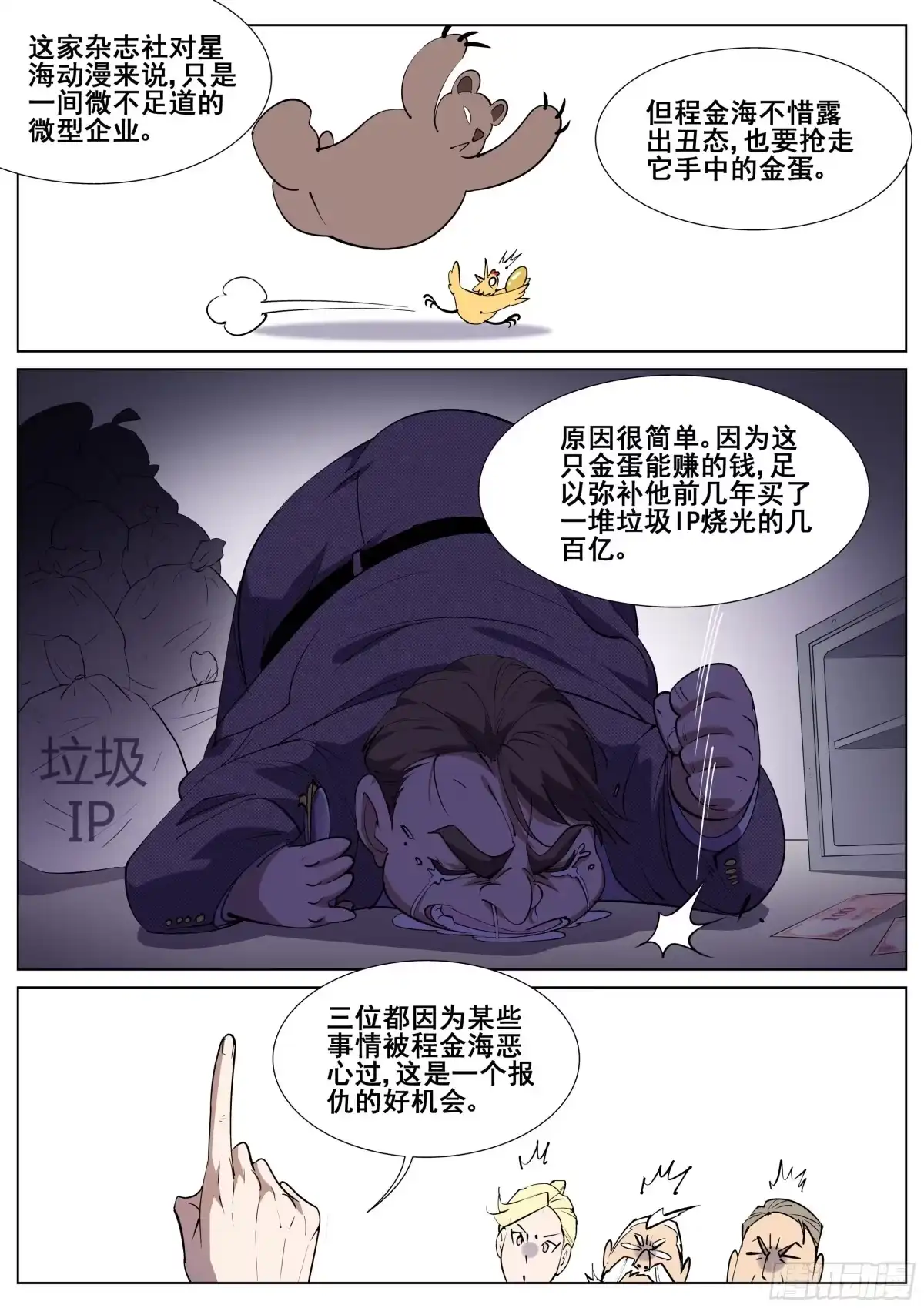 《真实世界》第一百二十一话 第4页