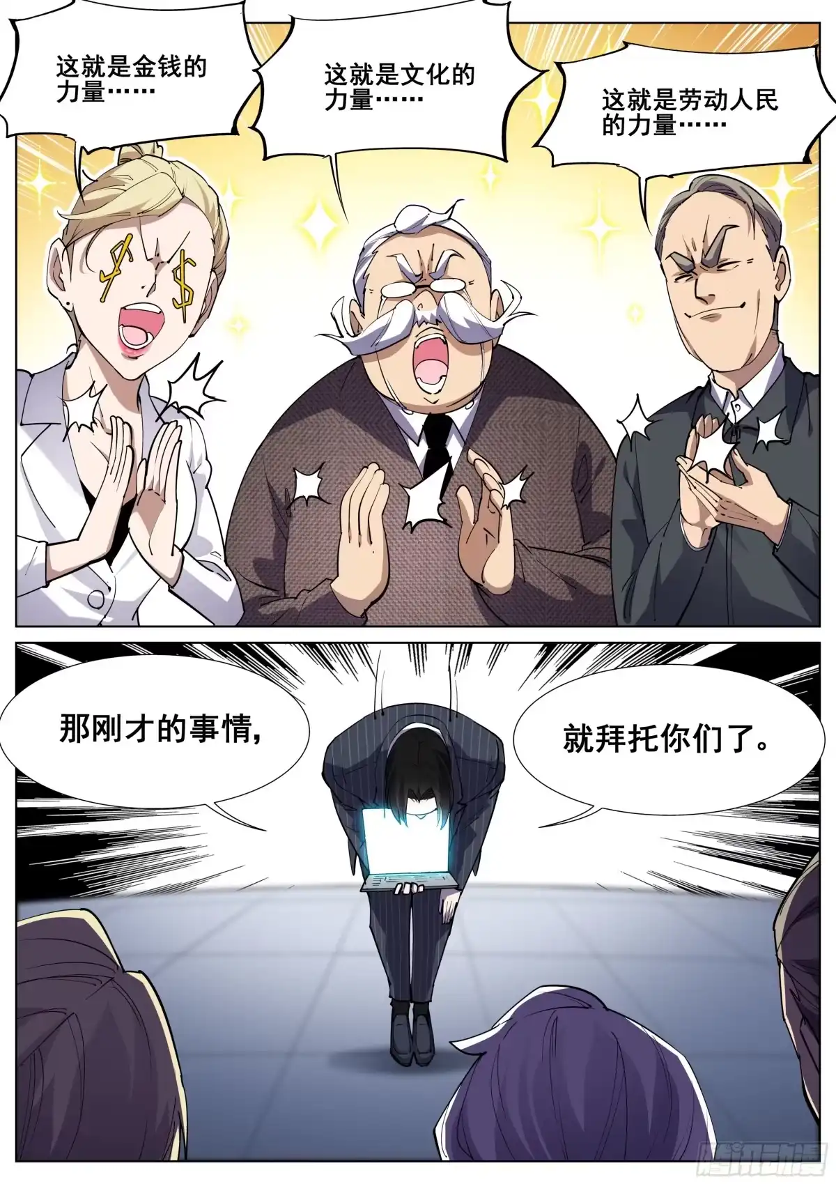 《真实世界》第一百二十一话 第8页