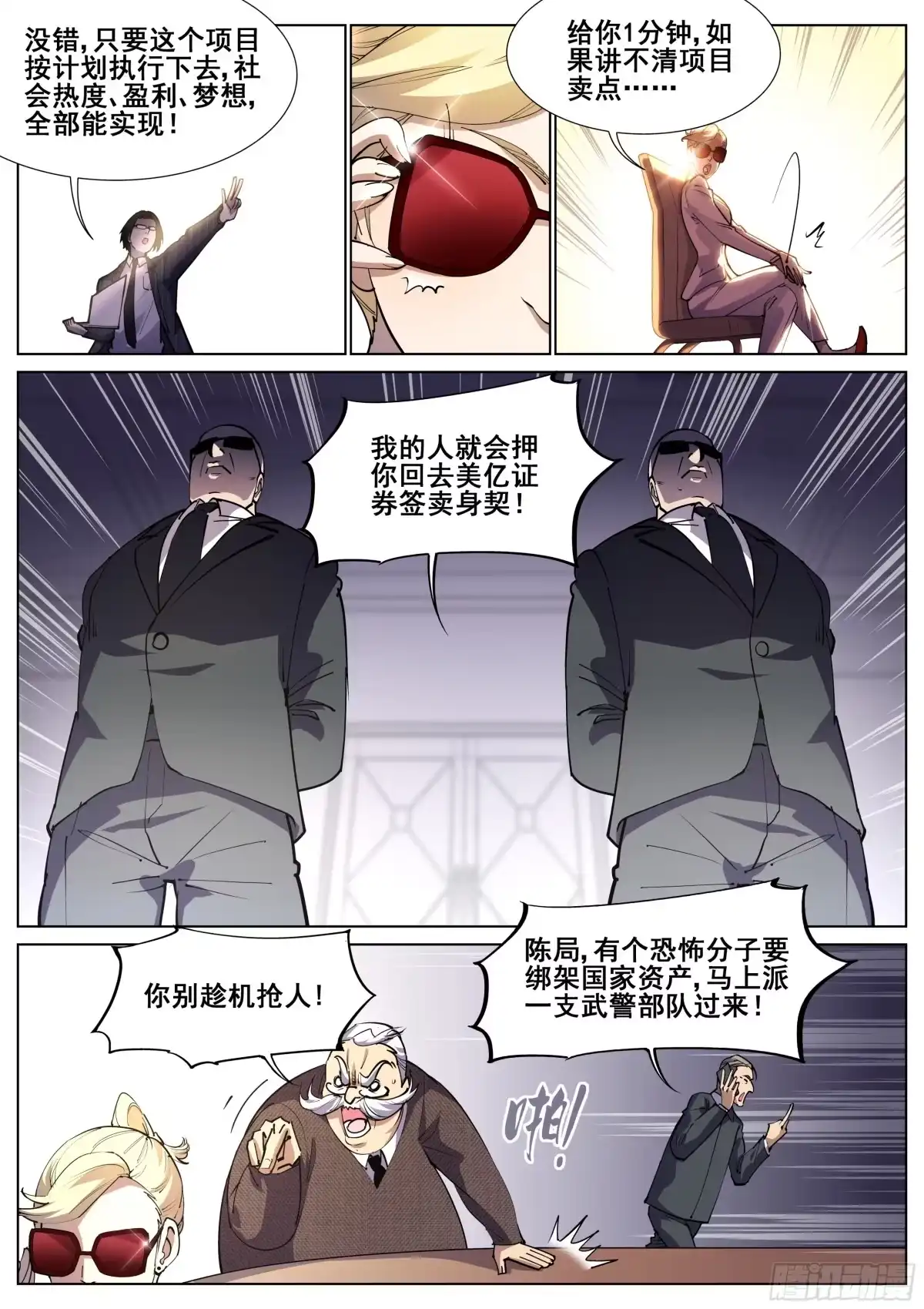《真实世界》第一百二十一话 第2页