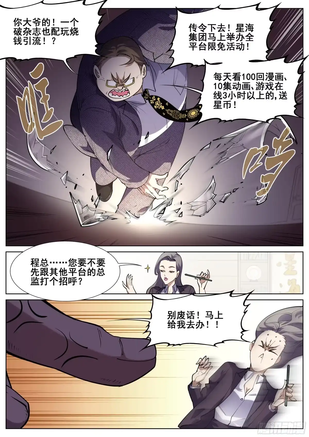 《真实世界》第一百二十一话 第17页