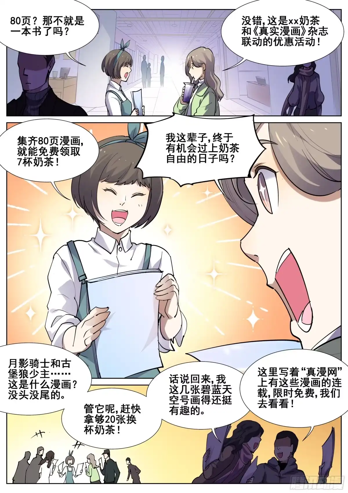 《真实世界》第一百二十一话 第15页