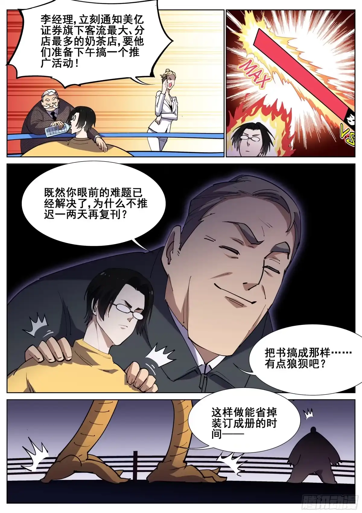 《真实世界》第一百二十一话 第10页