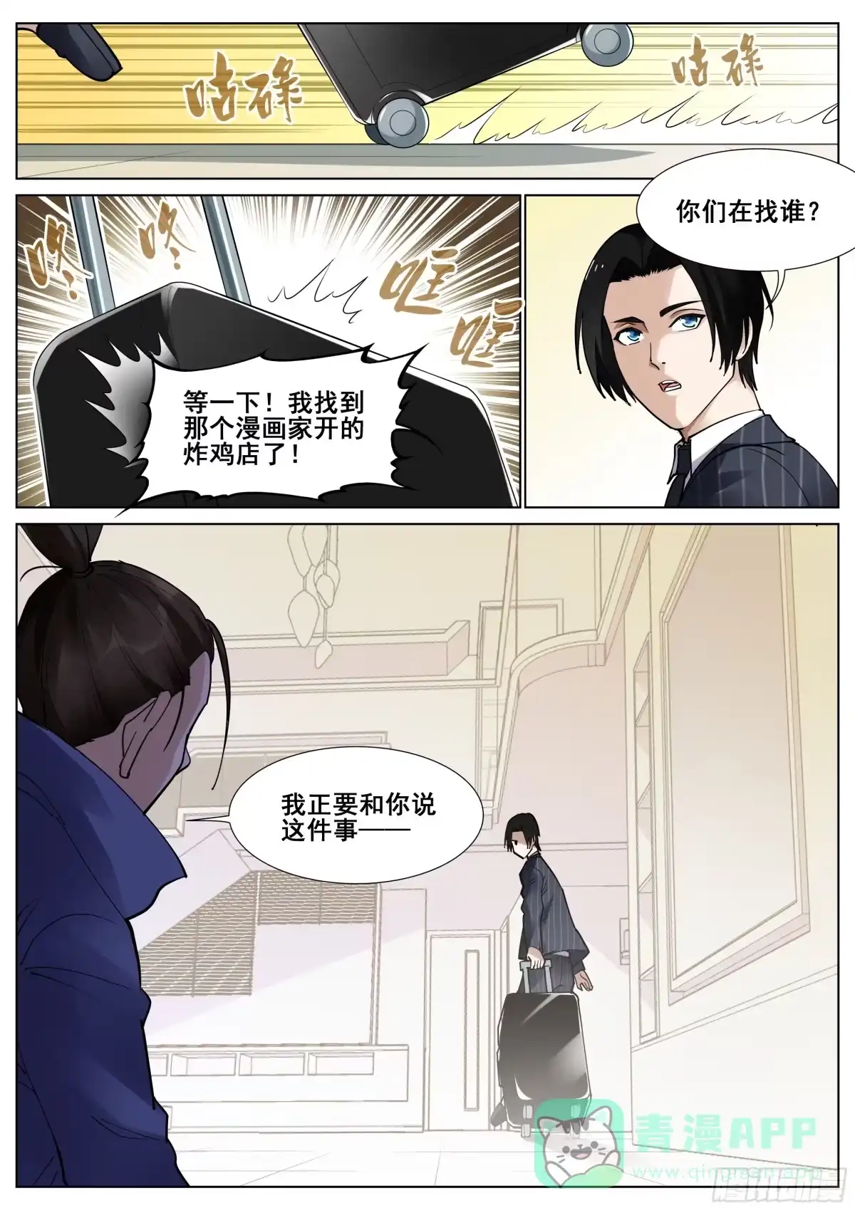 《真实世界》第一百二十二话 第11页