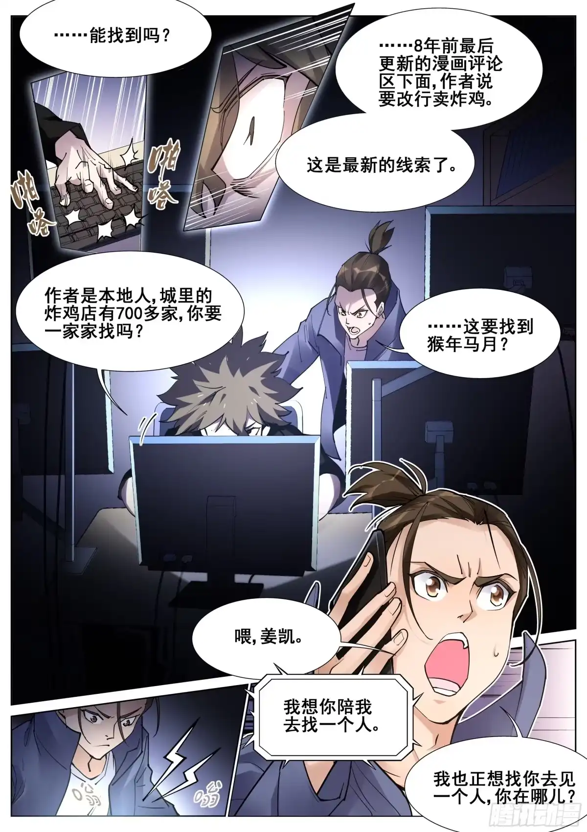 《真实世界》第一百二十二话 第8页