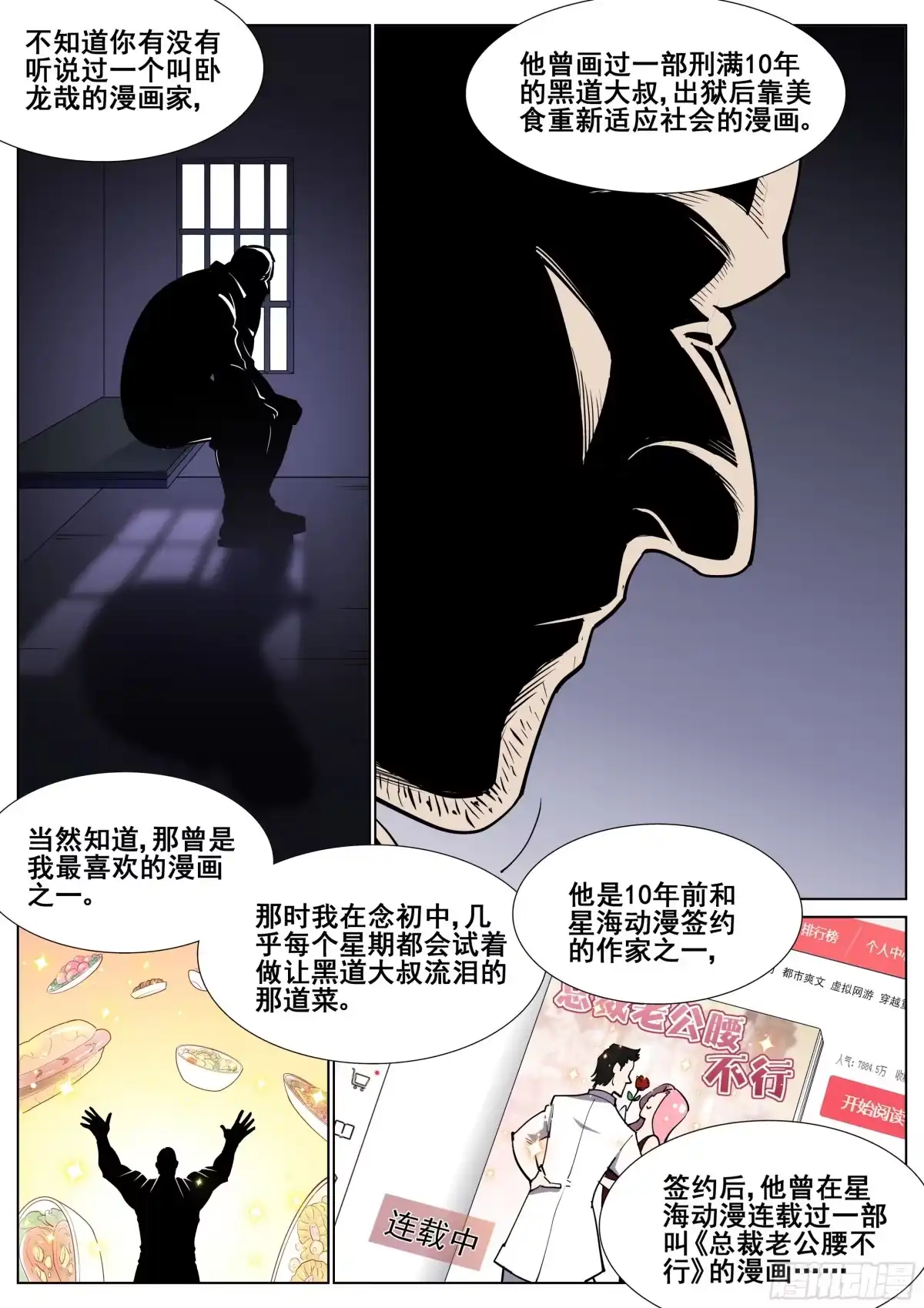 《真实世界》第一百二十二话 第12页