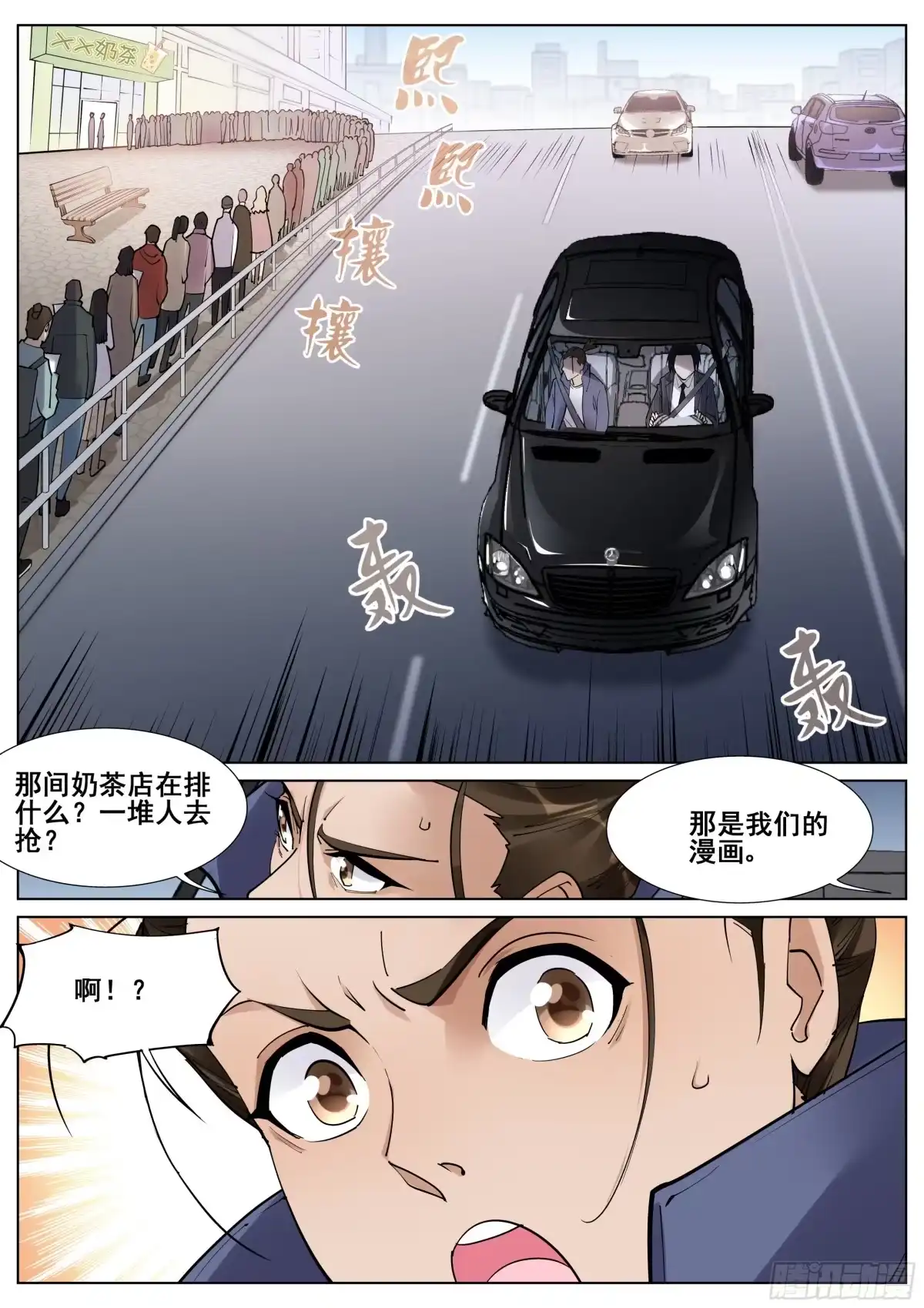 《真实世界》第一百二十二话 第15页