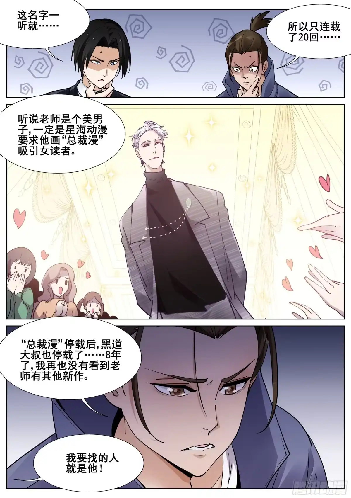 《真实世界》第一百二十二话 第13页