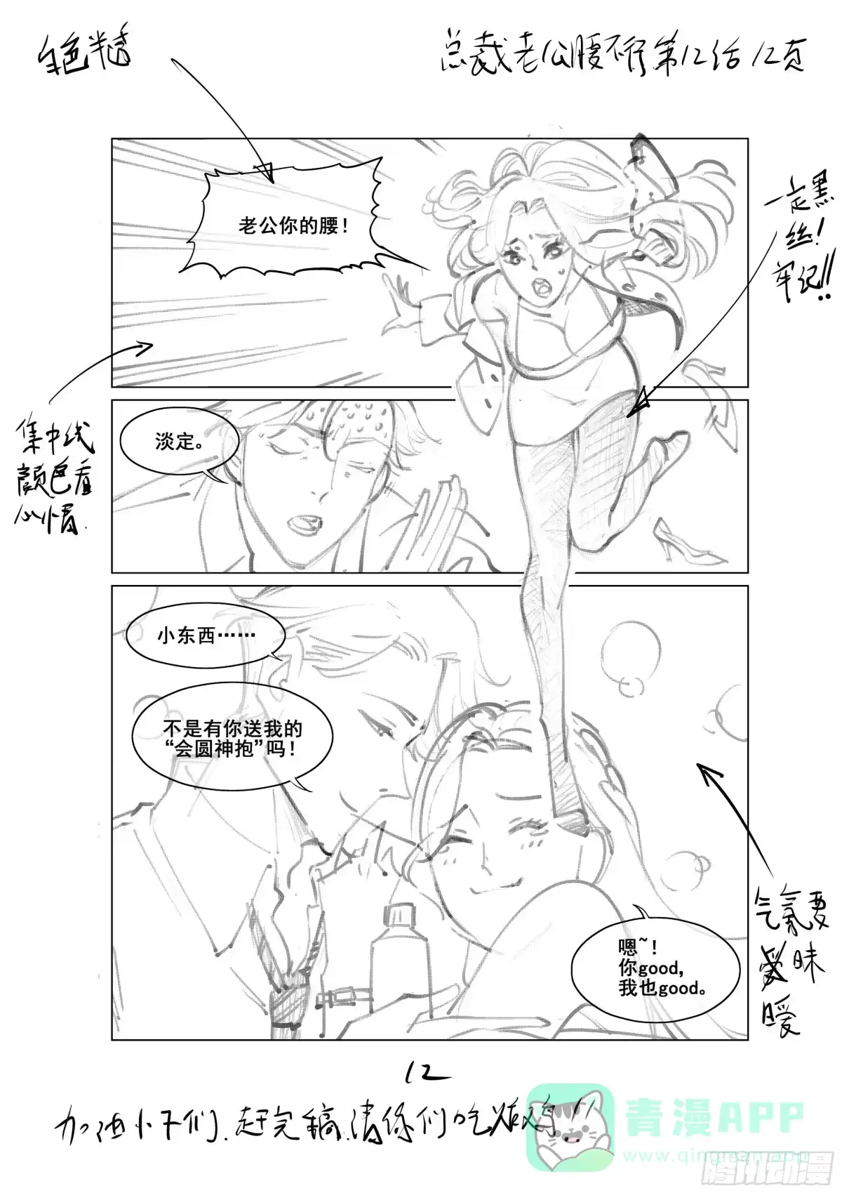 《真实世界》第一百二十二话 第21页