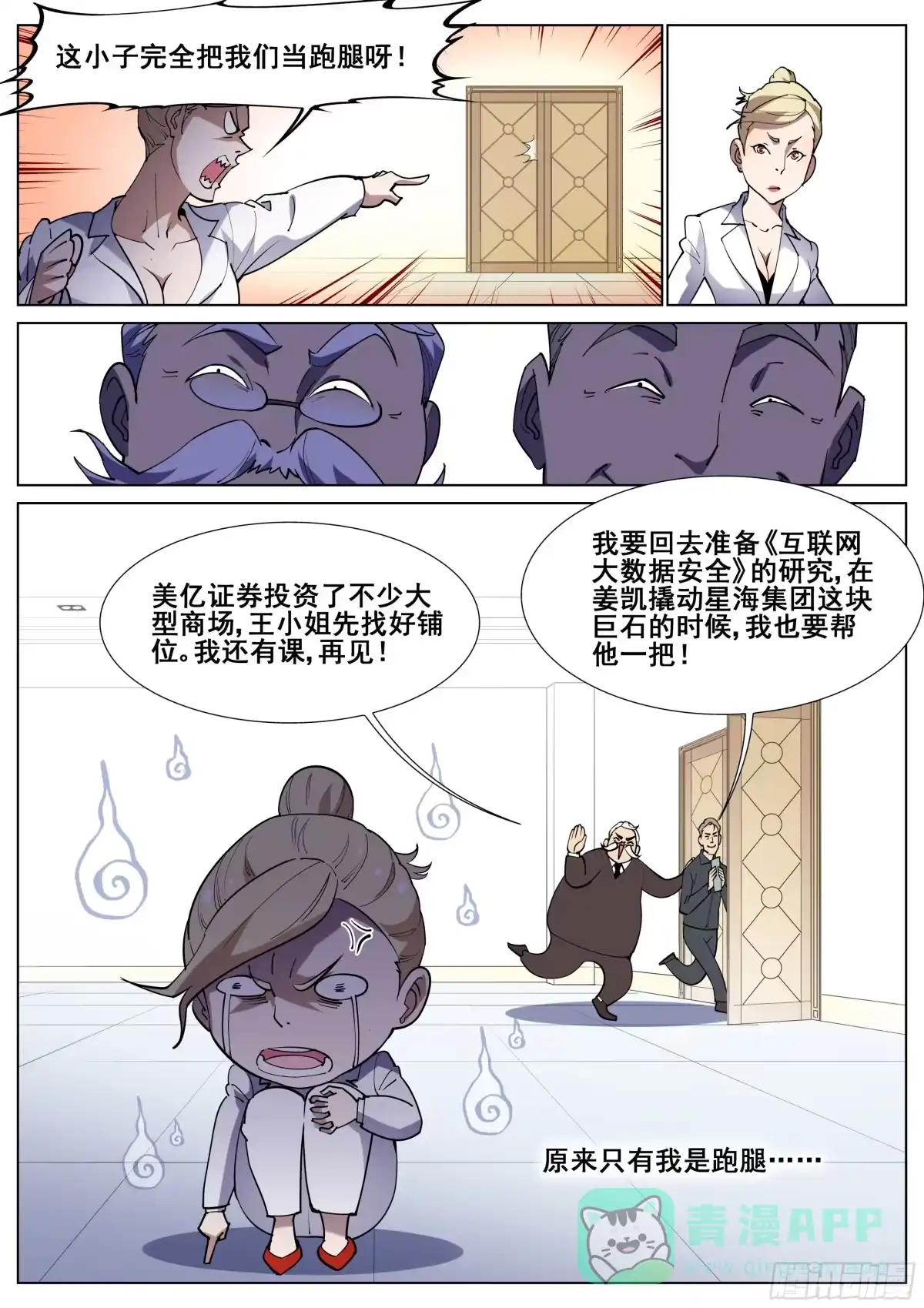 《真实世界》第一百二十二话 第6页