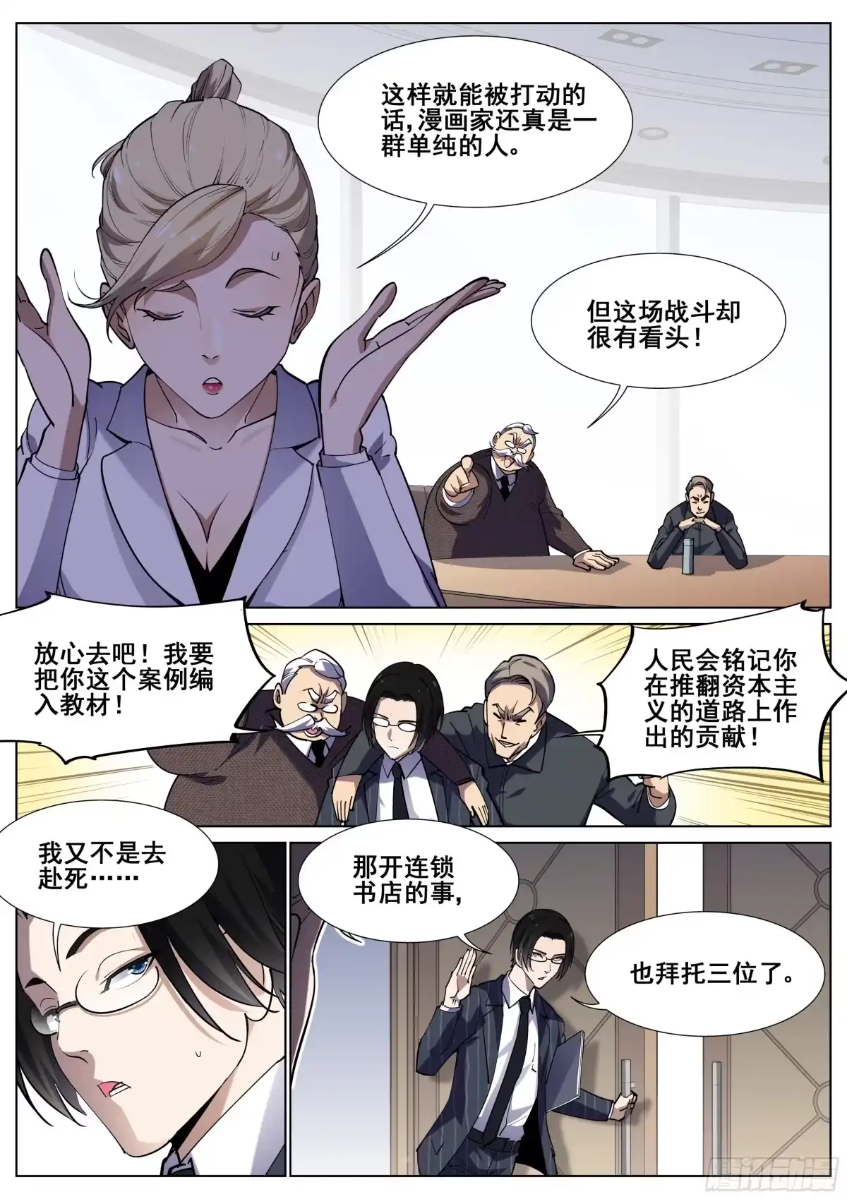 《真实世界》第一百二十二话 第5页