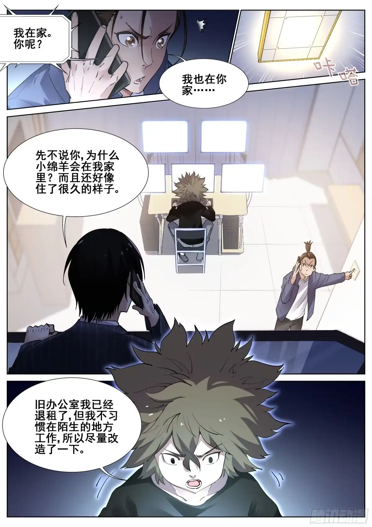 《真实世界》第一百二十二话 第9页