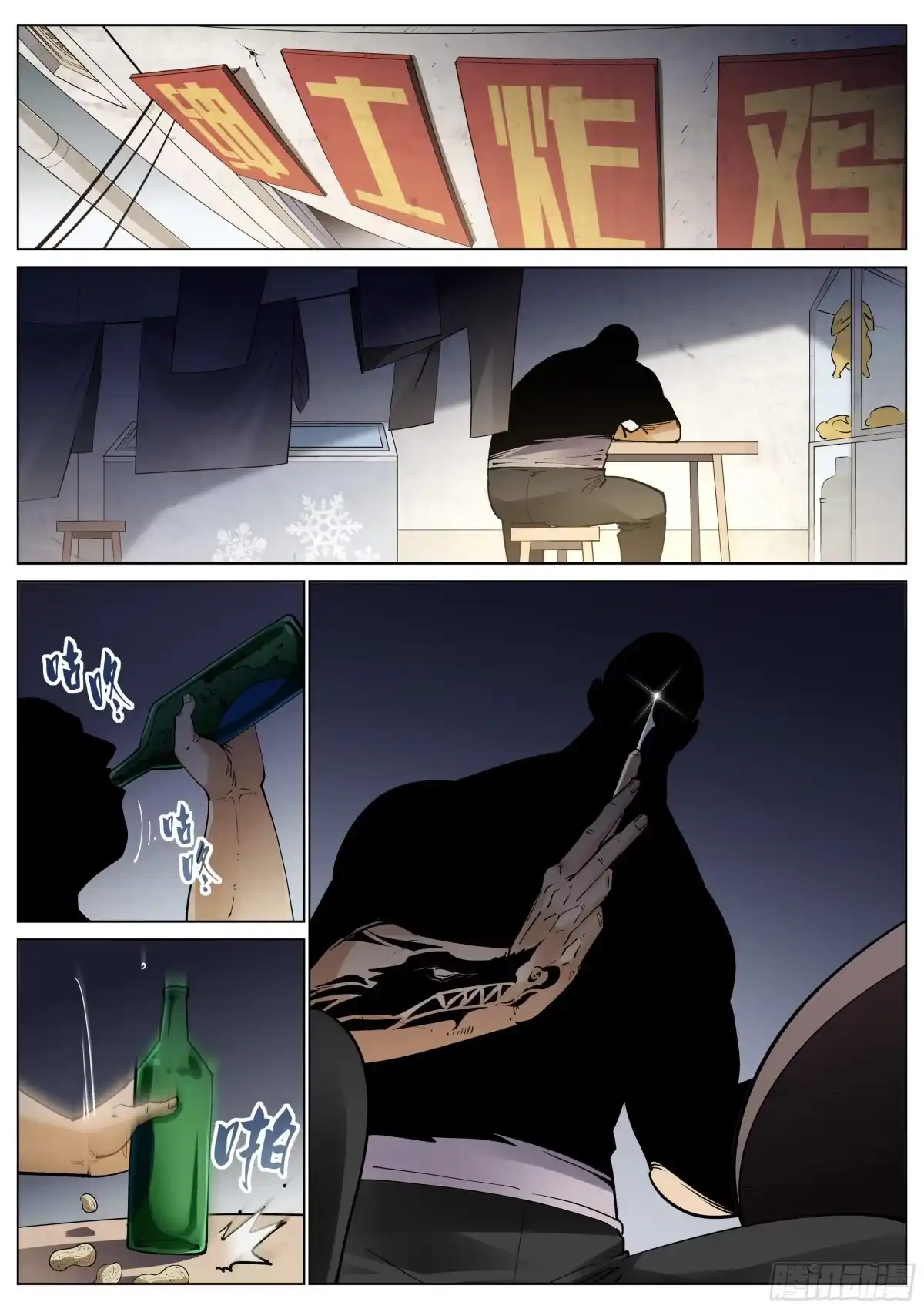 《真实世界》第一百二十二话 第17页