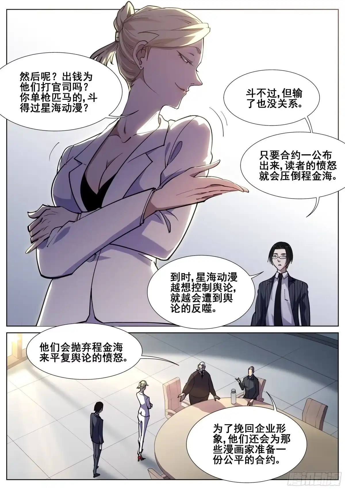 《真实世界》第一百二十二话 第3页