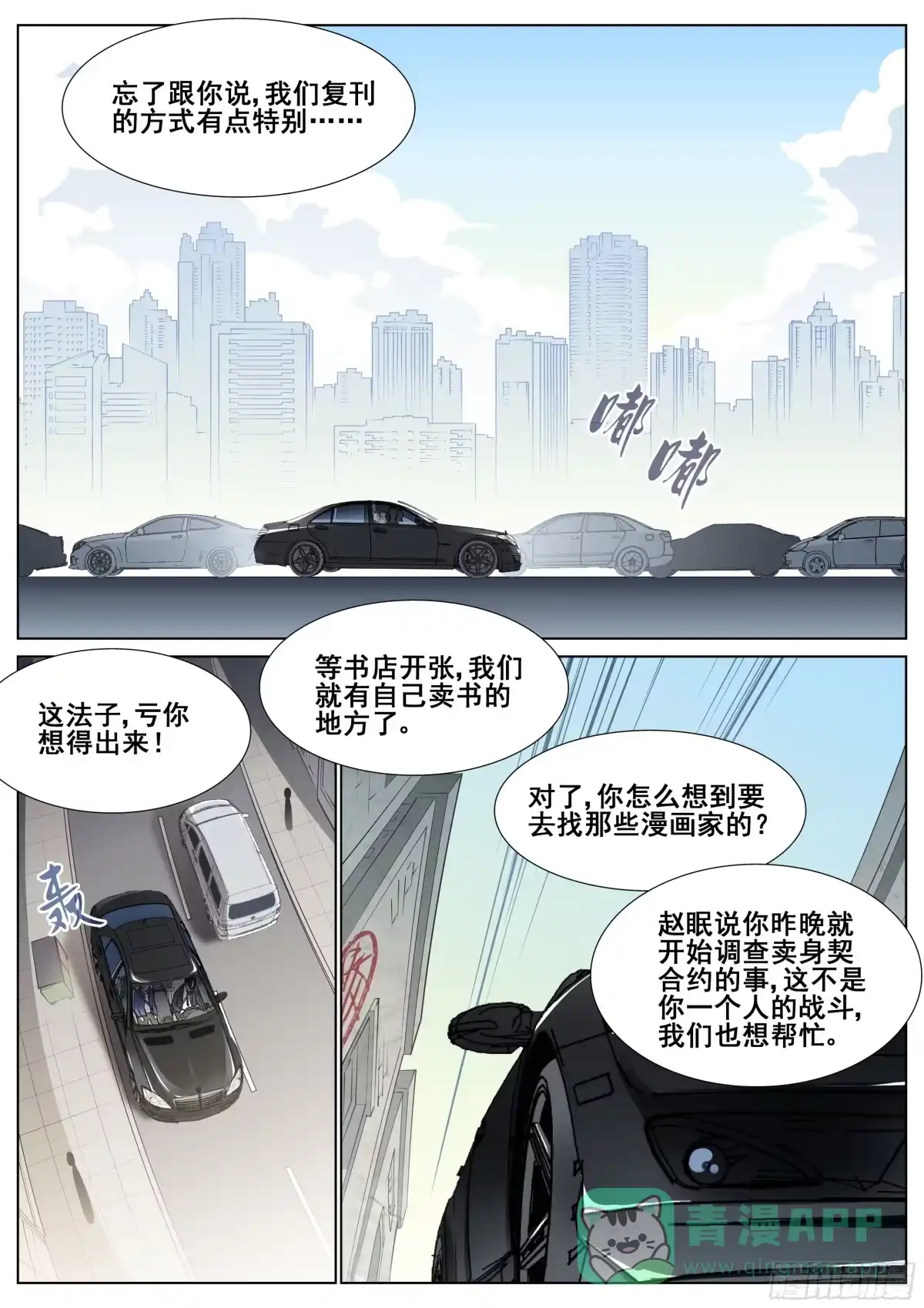 《真实世界》第一百二十二话 第16页
