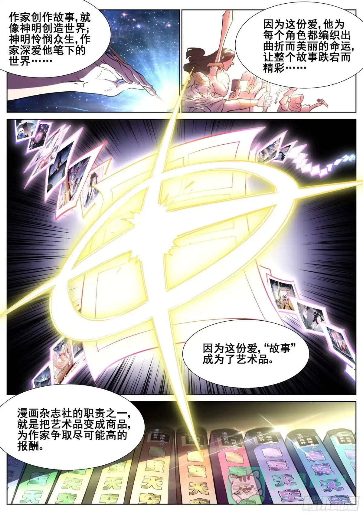 《真实世界》第一百二十二话 第1页