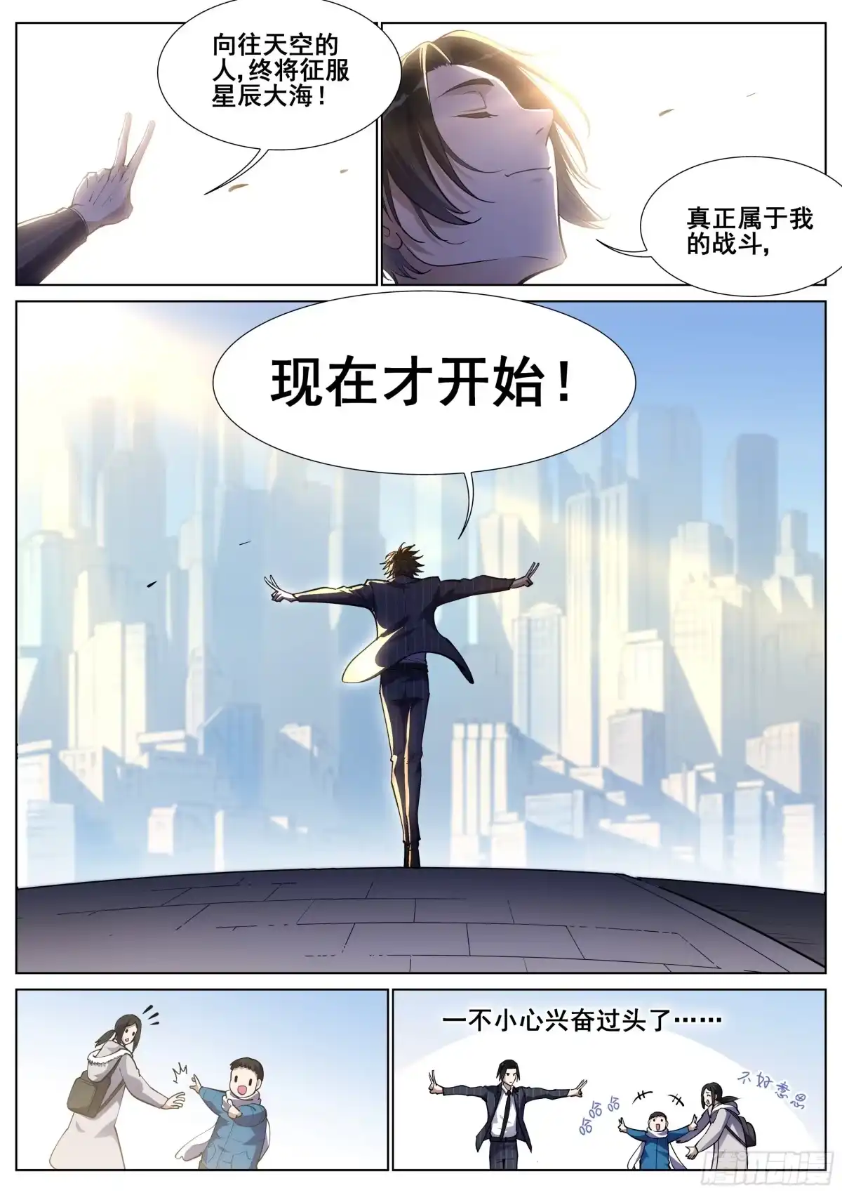《真实世界》第一百二十二话 第7页