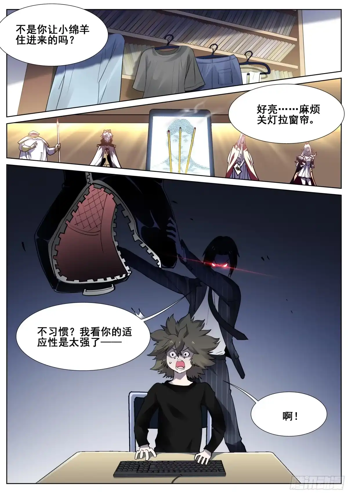 《真实世界》第一百二十二话 第10页