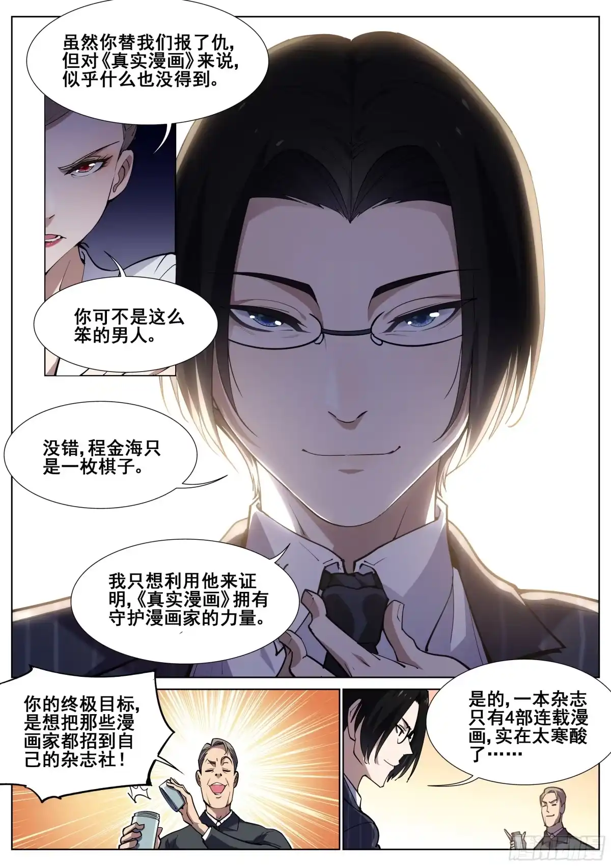 《真实世界》第一百二十二话 第4页