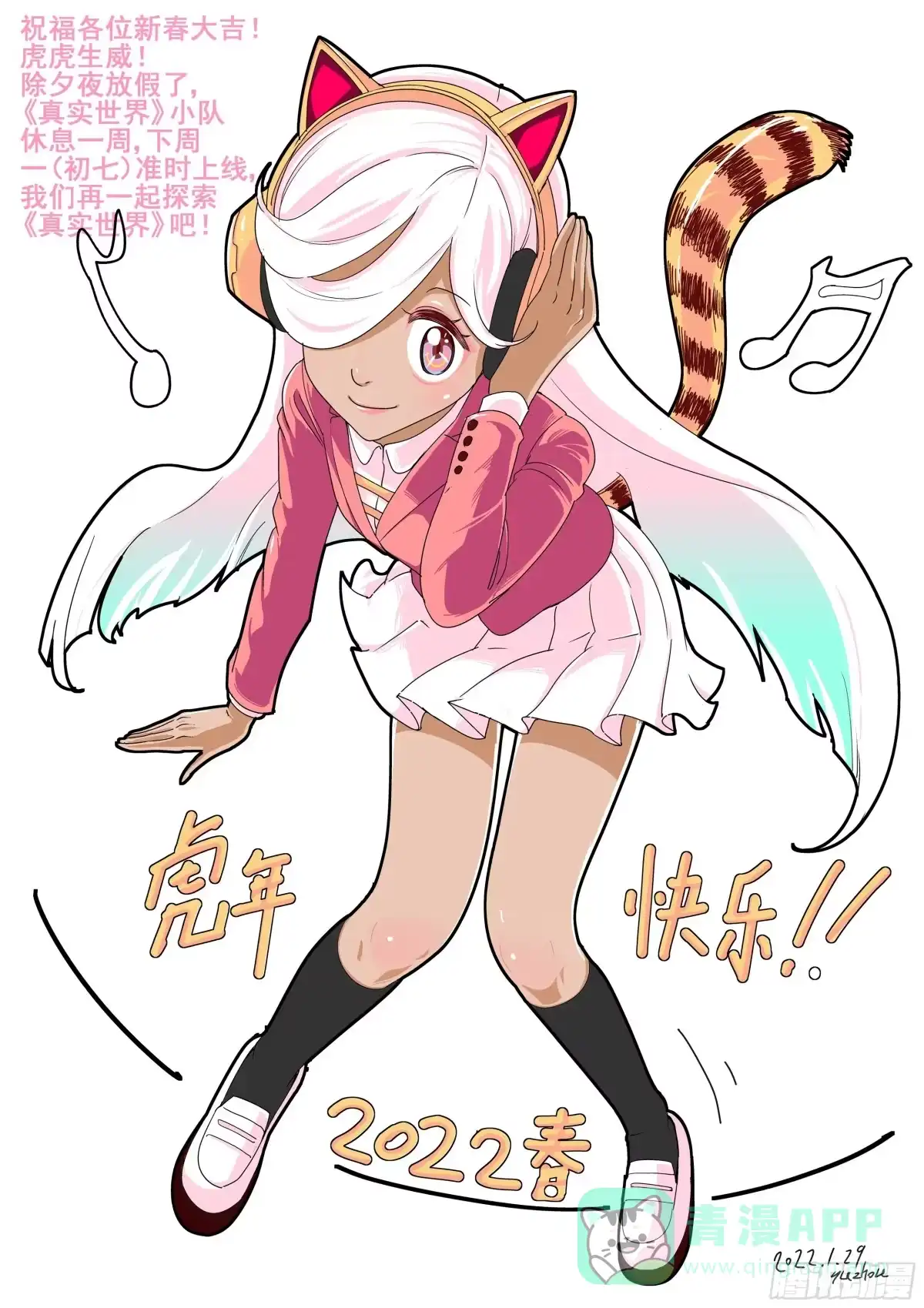 《真实世界》2022虎年大吉！ 第1页