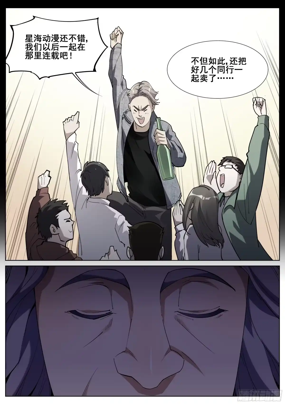 《真实世界》第一百二十三话 第10页