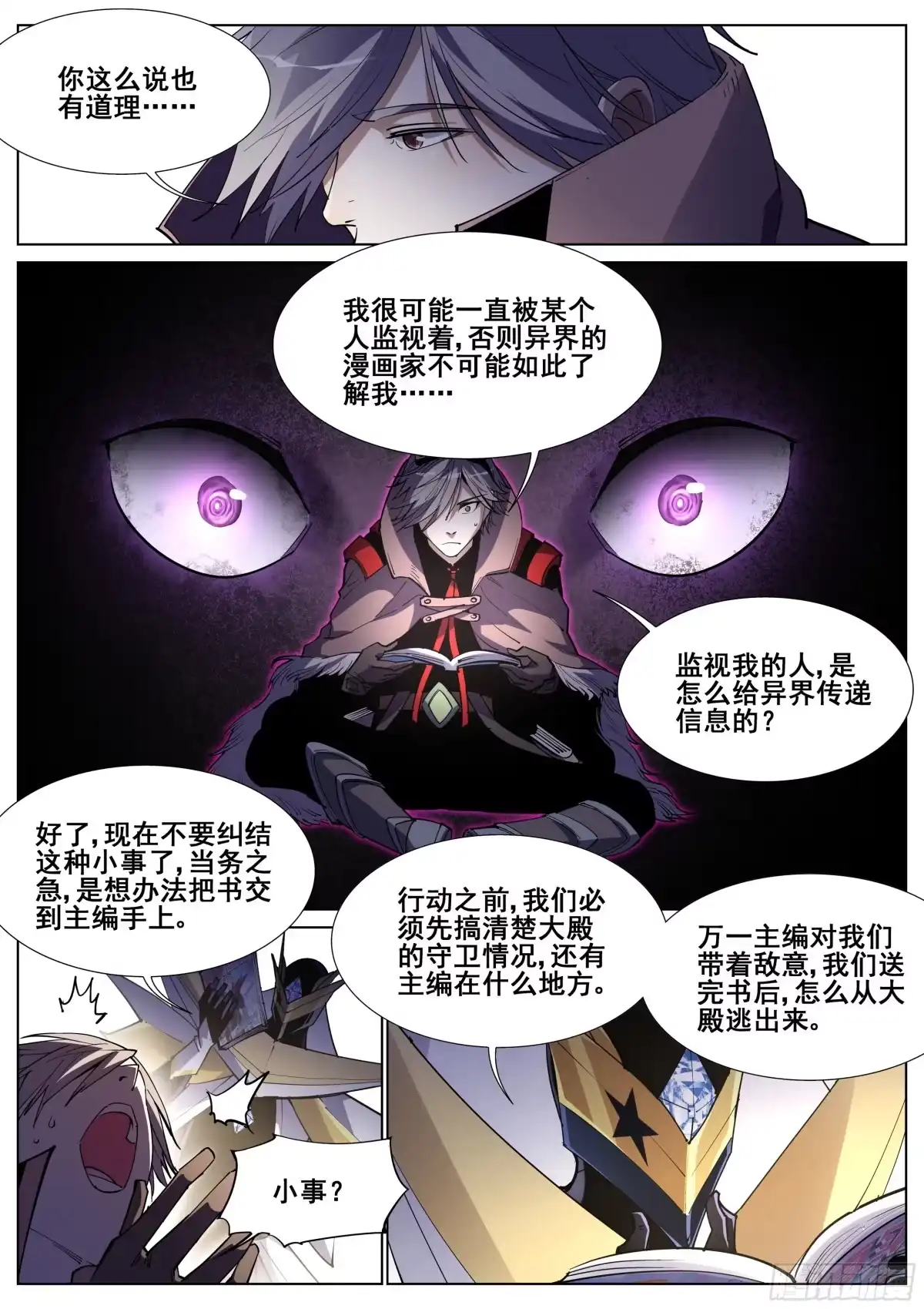 《真实世界》第一百二十三话 第14页