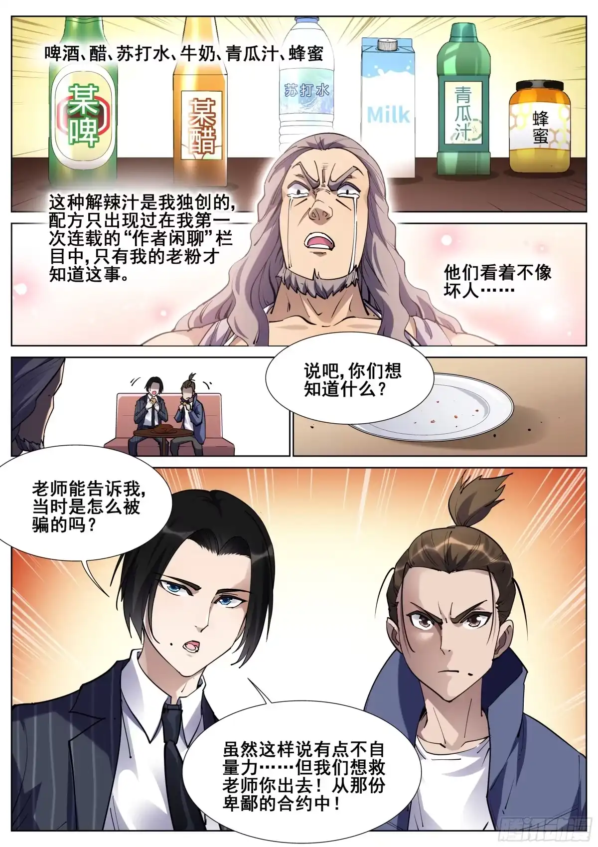 《真实世界》第一百二十三话 第8页