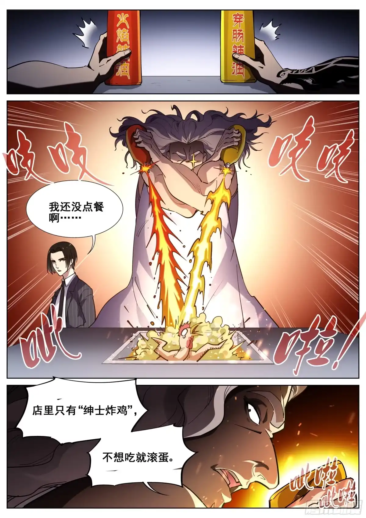 《真实世界》第一百二十三话 第4页