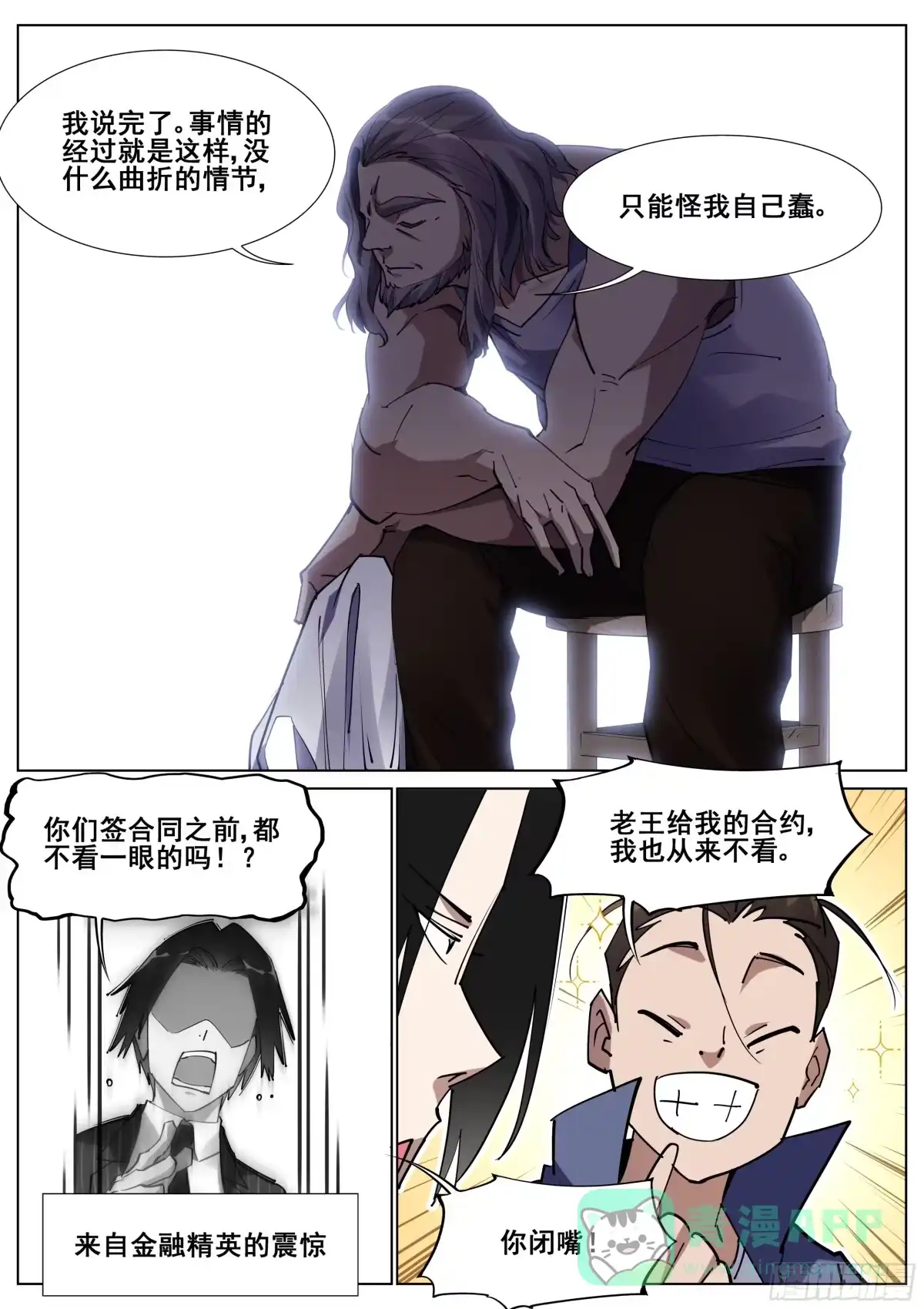 《真实世界》第一百二十三话 第11页