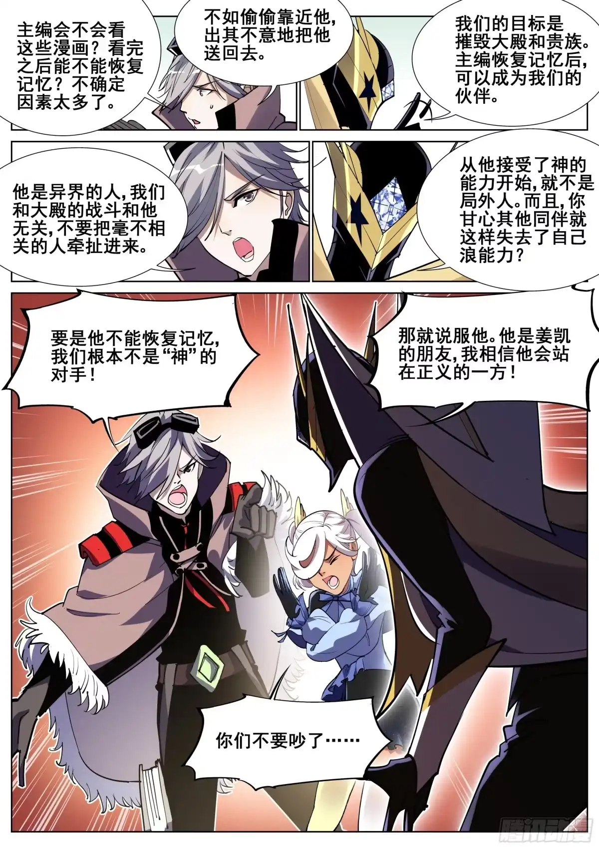 《真实世界》第一百二十三话 第15页