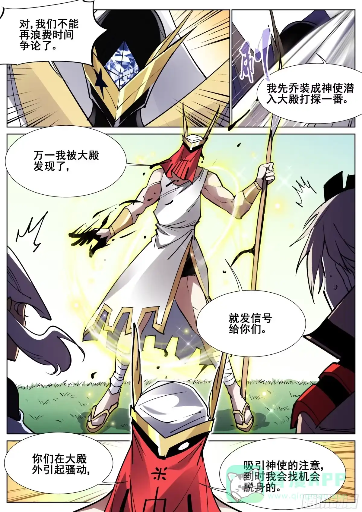 《真实世界》第一百二十三话 第16页
