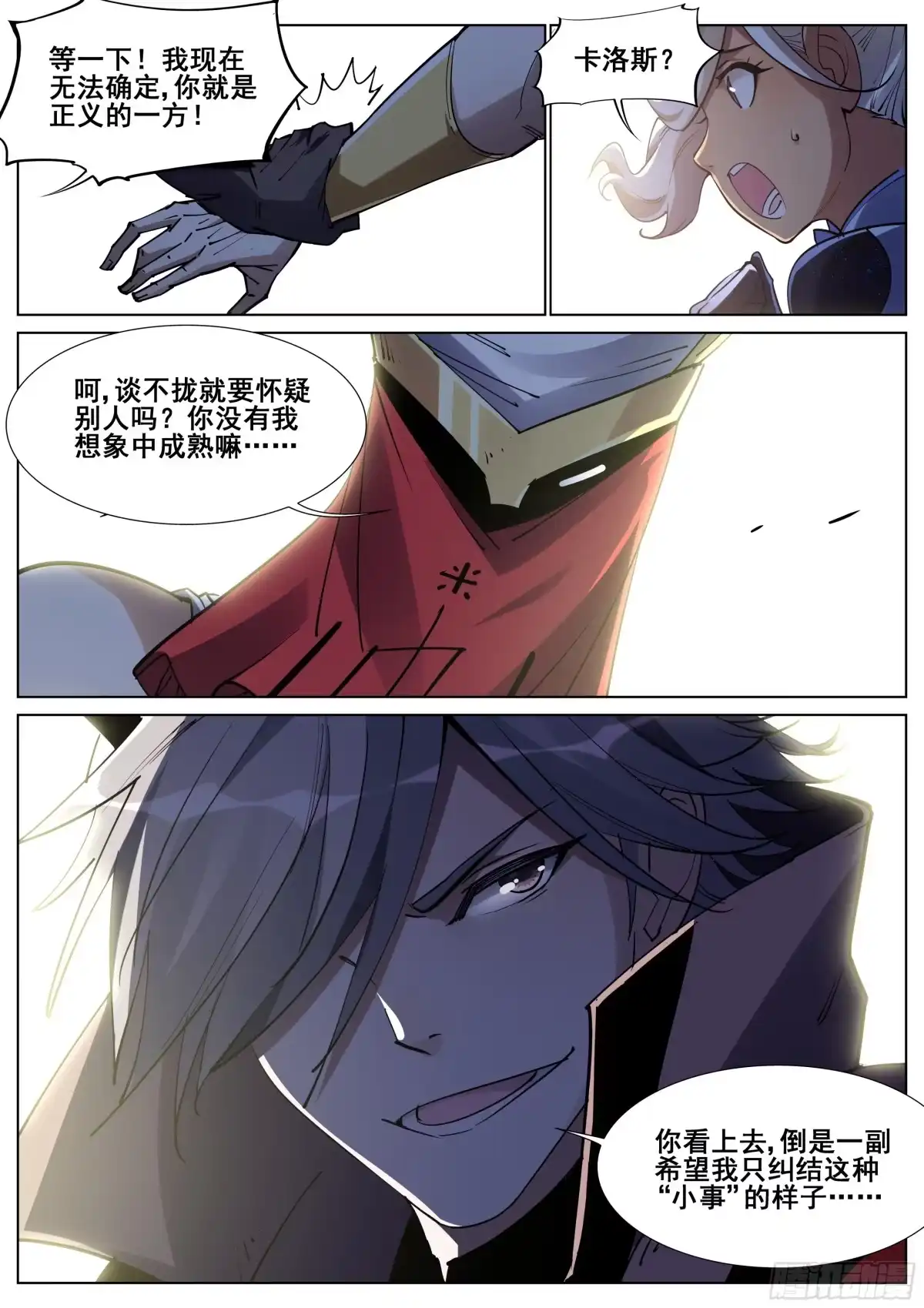 《真实世界》第一百二十三话 第17页