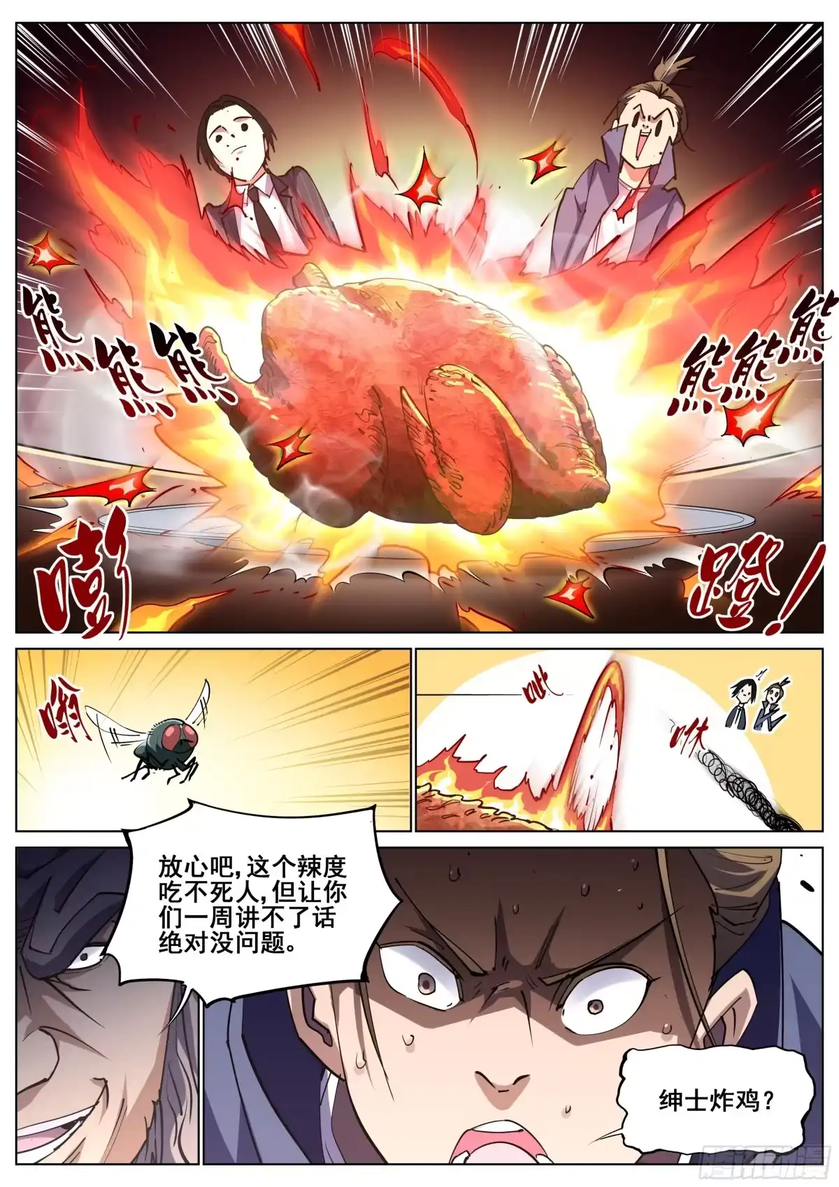 《真实世界》第一百二十三话 第5页