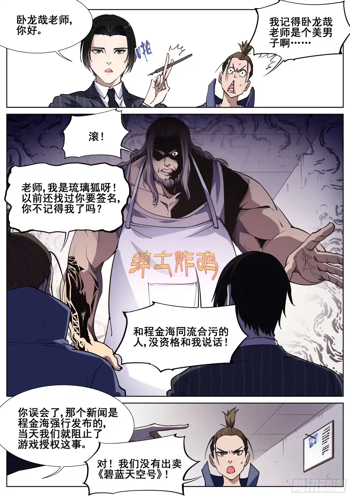 《真实世界》第一百二十三话 第2页