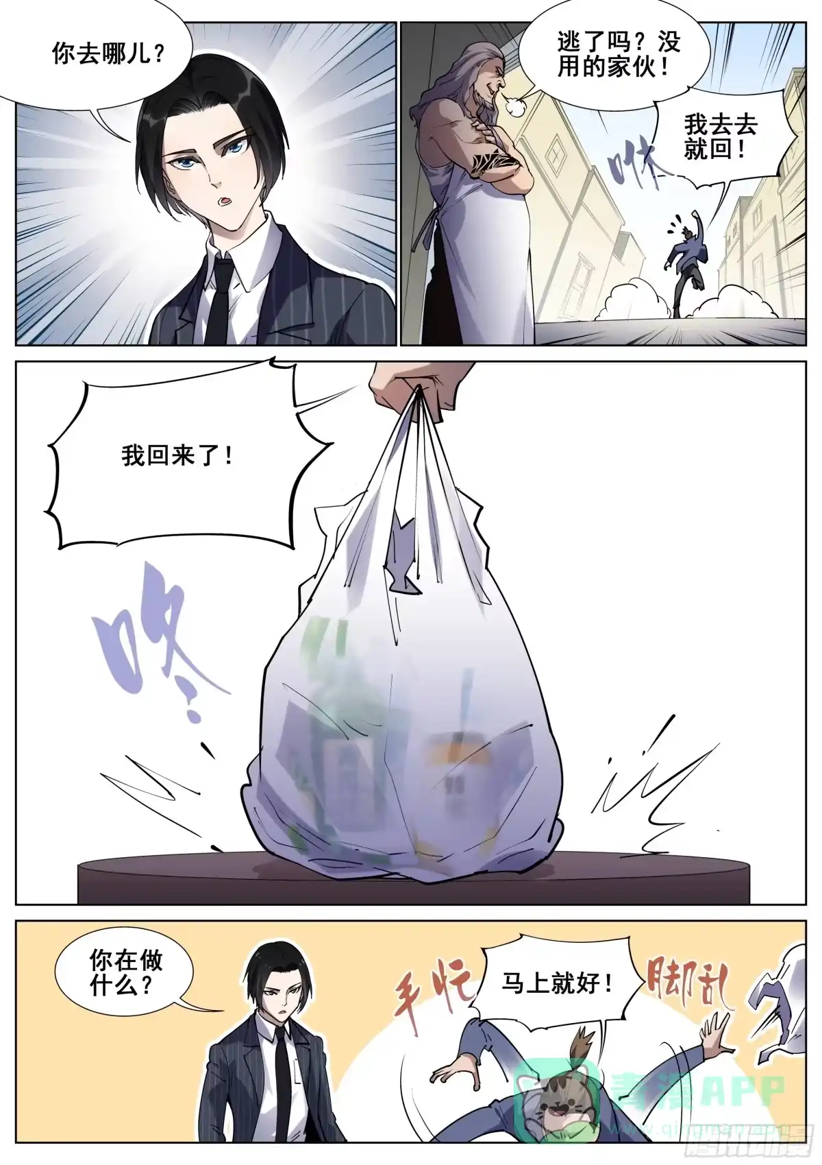 《真实世界》第一百二十三话 第6页