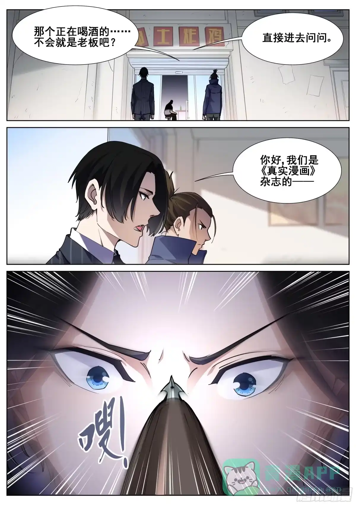 《真实世界》第一百二十三话 第1页