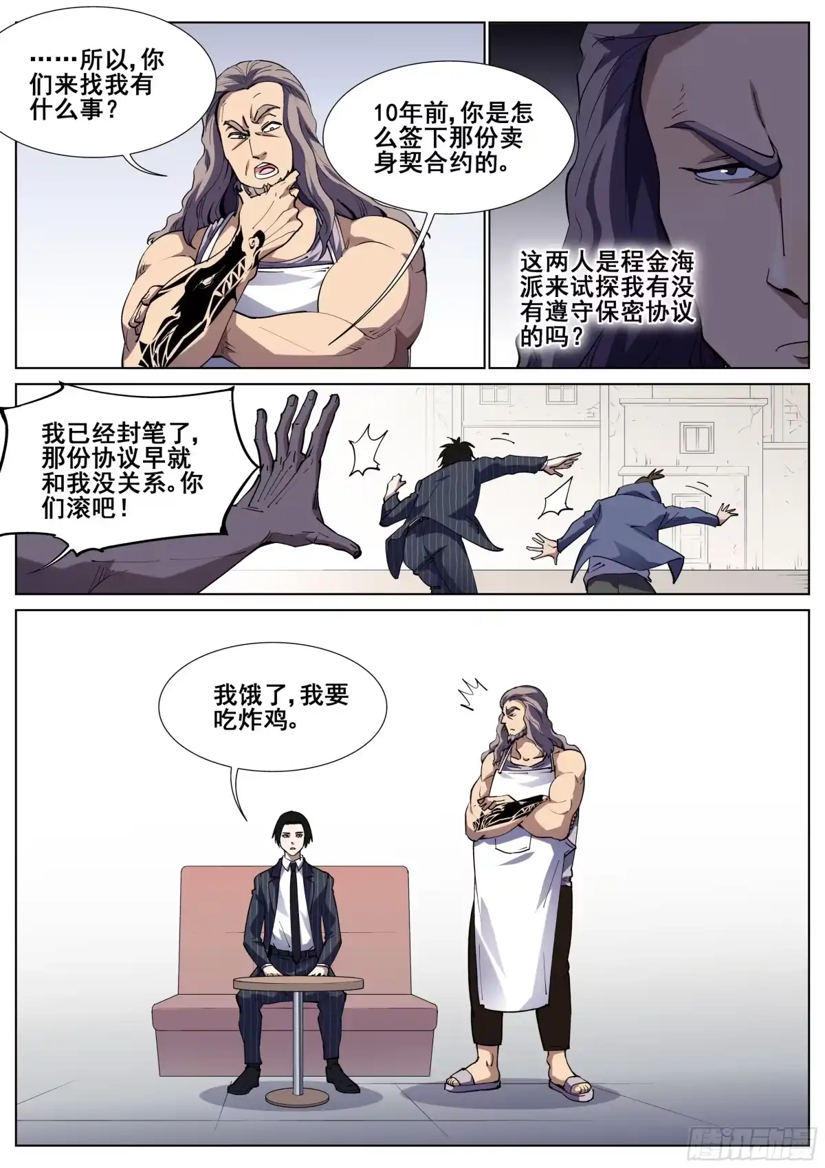 《真实世界》第一百二十三话 第3页