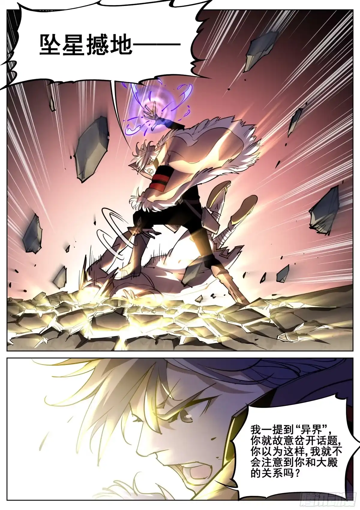 《真实世界》第一百二十三话 第18页