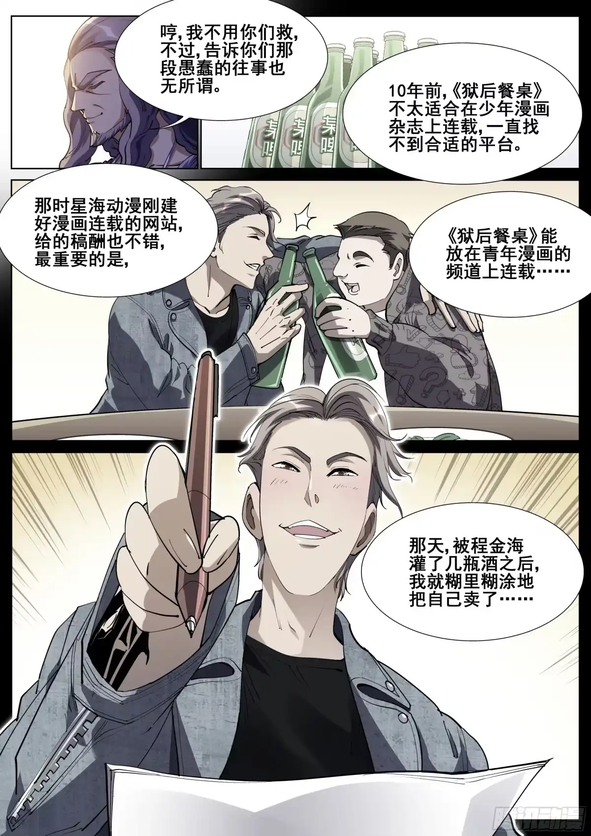 《真实世界》第一百二十三话 第9页