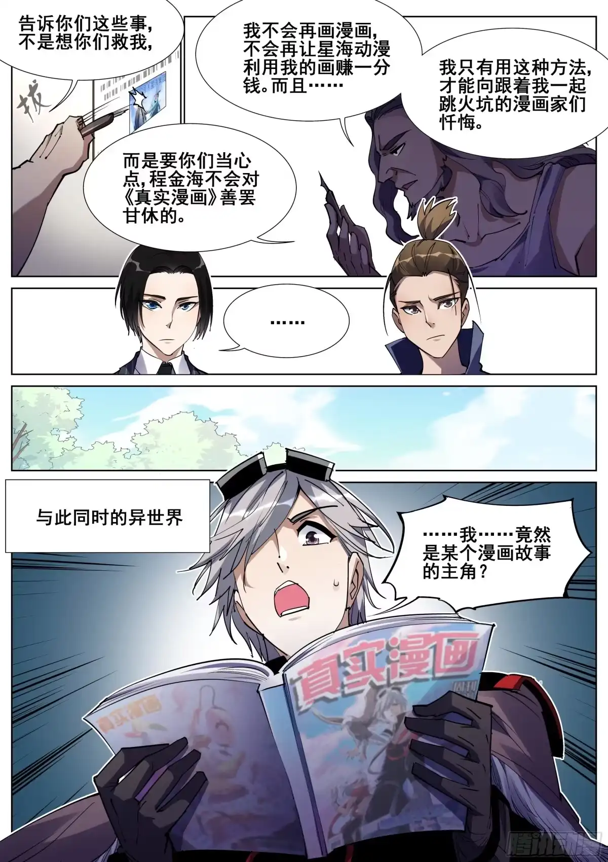 《真实世界》第一百二十三话 第12页