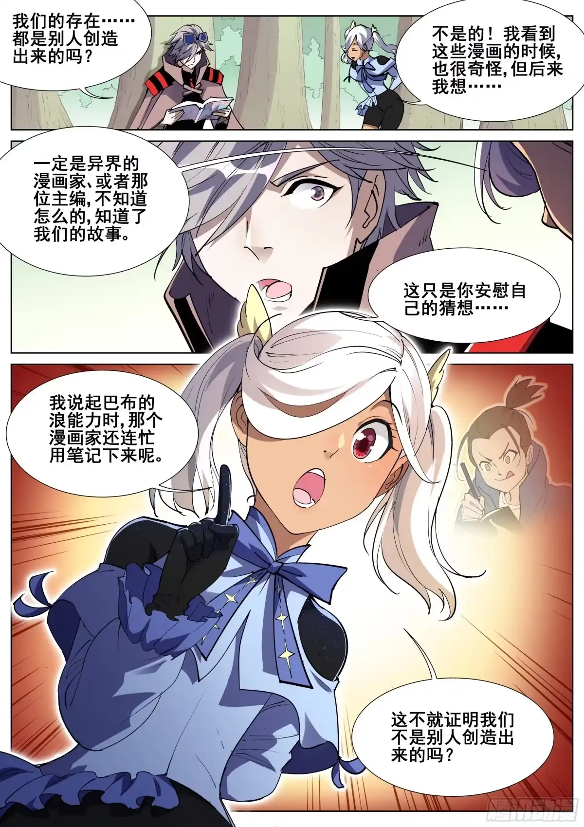 《真实世界》第一百二十三话 第13页