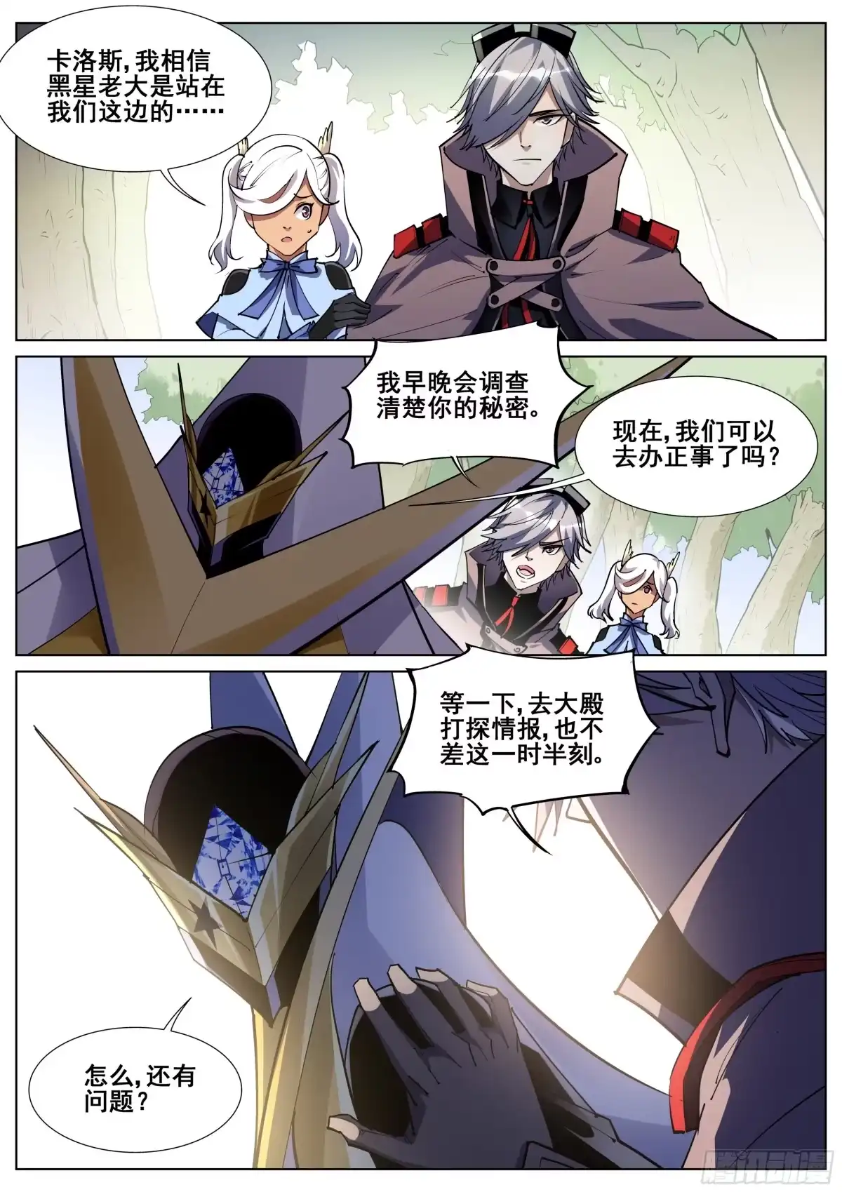 《真实世界》第一百二十四话 第9页