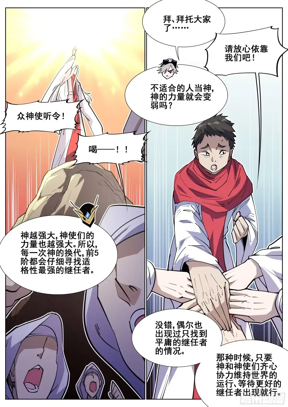 《真实世界》第一百二十四话 第15页