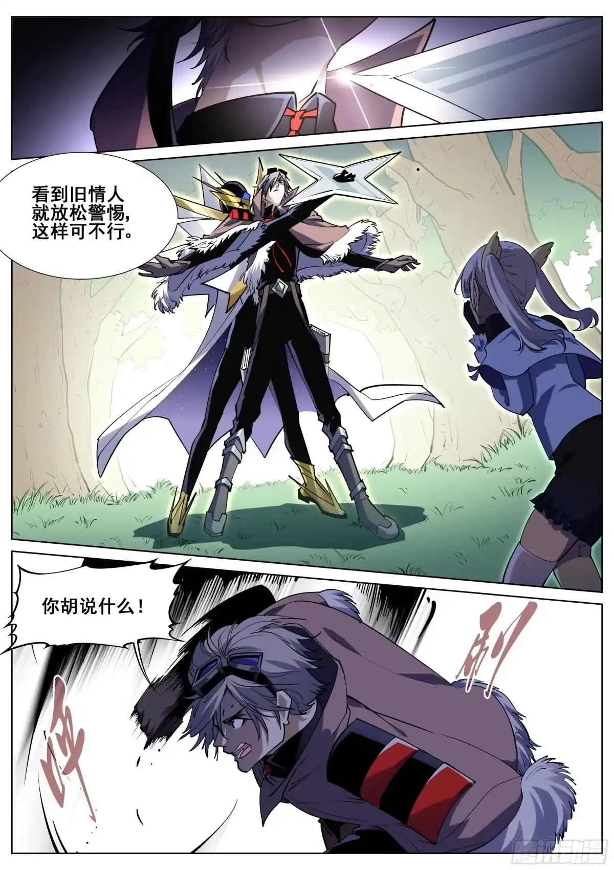 《真实世界》第一百二十四话 第5页