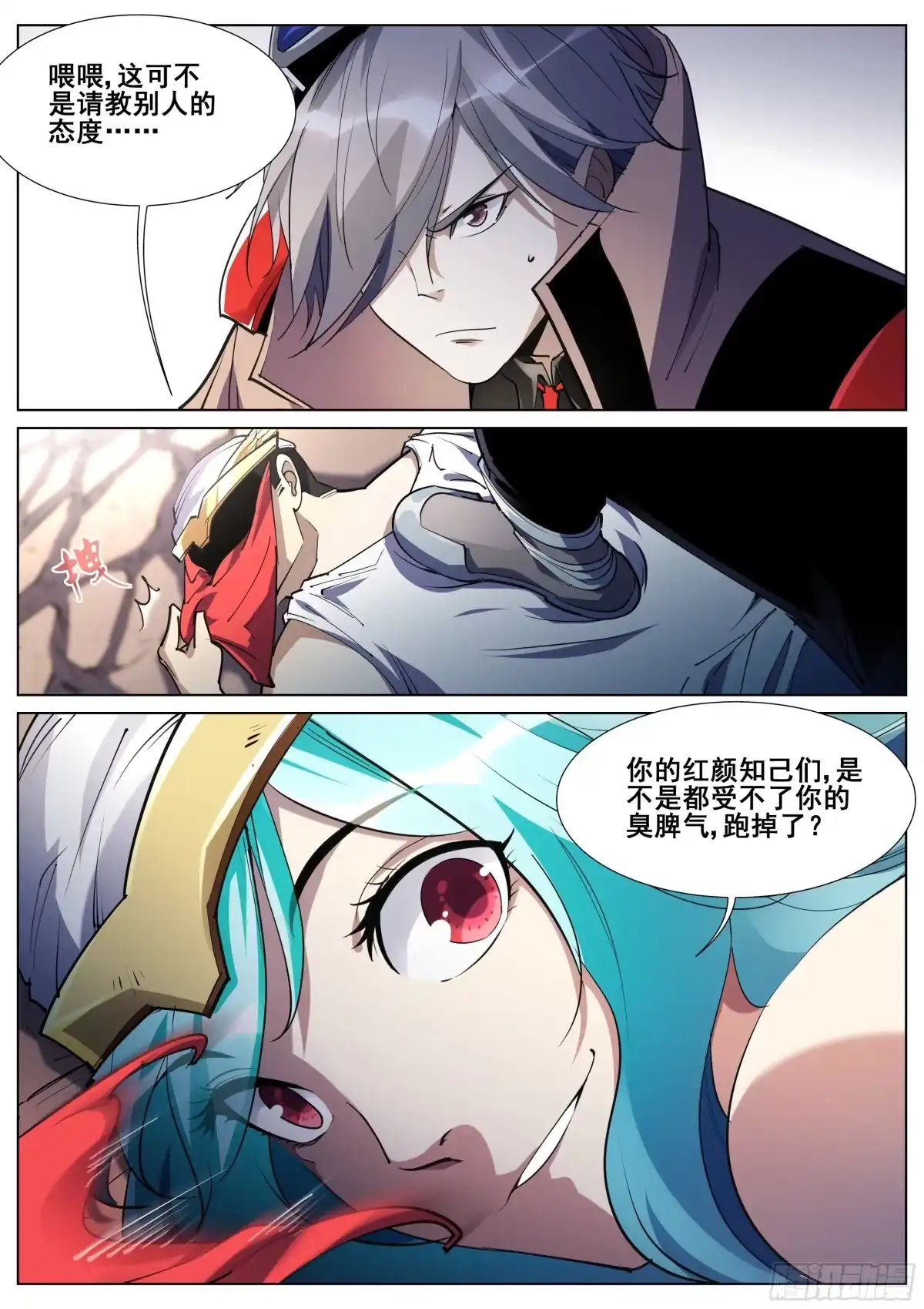 《真实世界》第一百二十四话 第2页