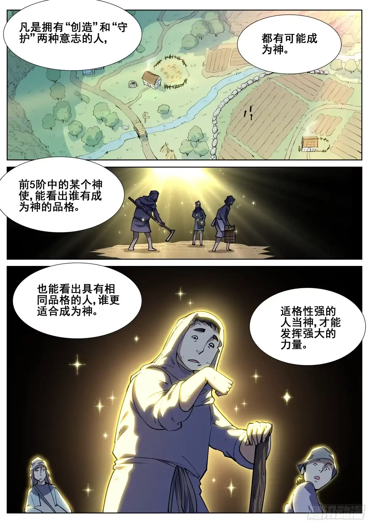 《真实世界》第一百二十四话 第12页