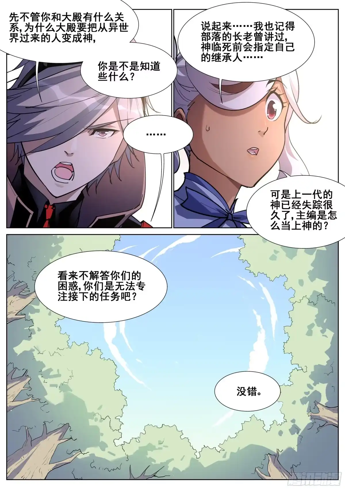 《真实世界》第一百二十四话 第10页