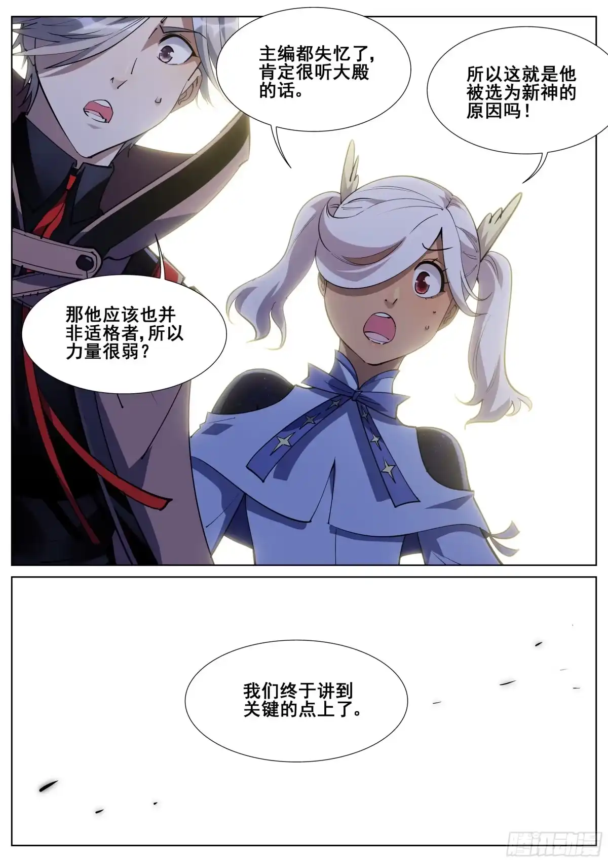 《真实世界》第一百二十四话 第17页
